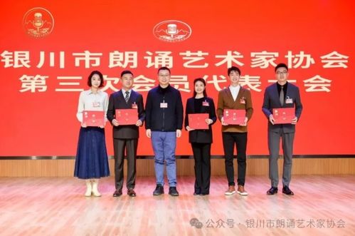 银川市朗诵艺术家协会第三次会员代表大会顺利召开 凝心聚力推动朗诵艺术交流繁荣发展