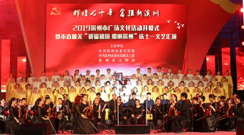 滨州市广场文化活动开幕式暨市直机关“庆七一”文艺汇演圆满成功，教育咨询服务掀起润泽新潮