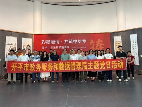 彩墨融情 共筑中华梦 政务服务和数据管理局开展美术书法作品观展教育咨询服务