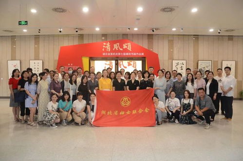 湖北省妇联组织廉政文化教育暨家风建设交流活动